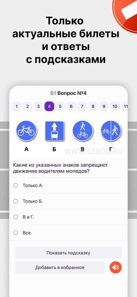 Актуальные билеты с подсказками