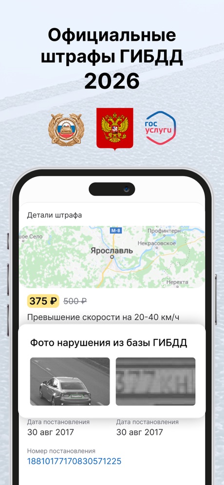 Официальные штрафы ГИБДД 2026